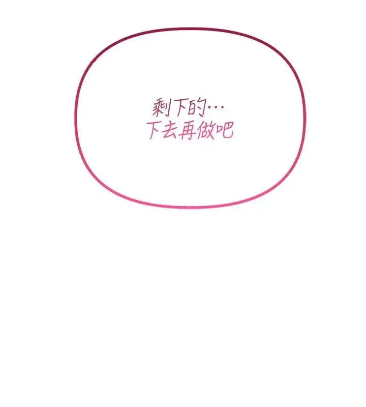 漫画《男人配额制》第29话第9张图