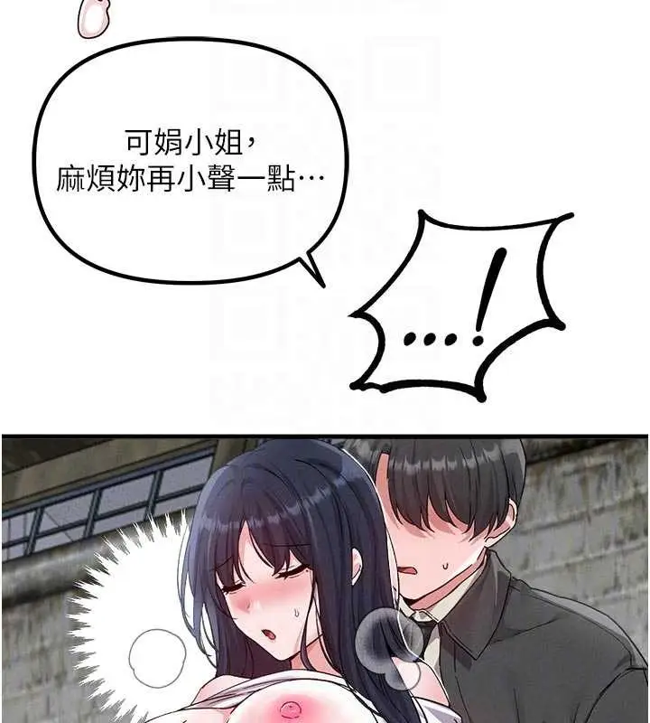 漫画《男人配额制》第30话第109张图