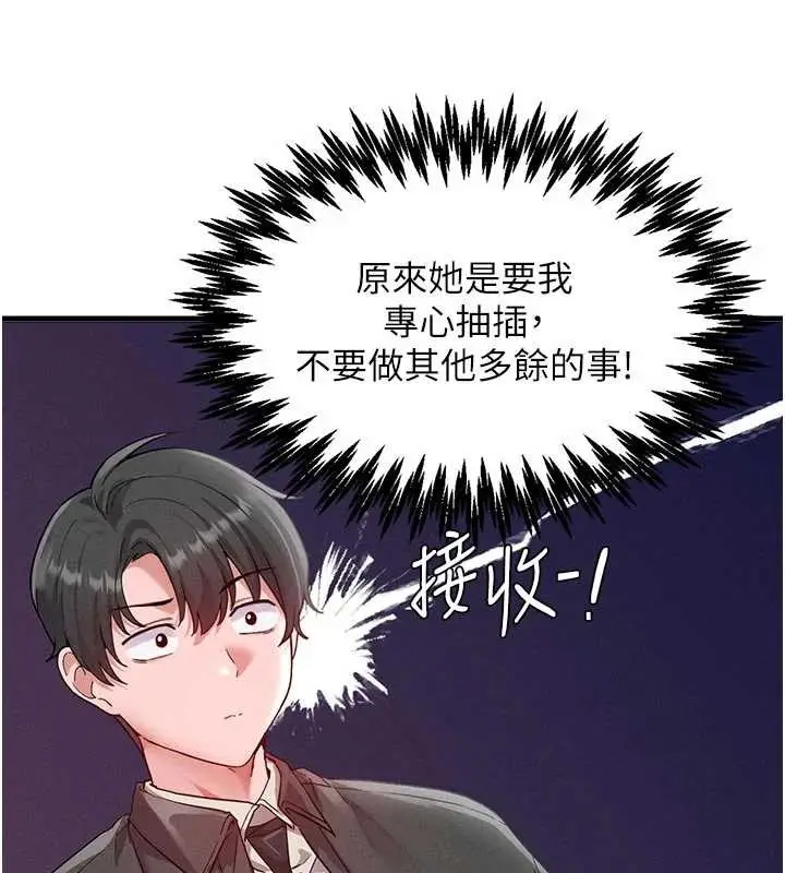 漫画《男人配额制》第30话第44张图