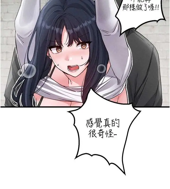 漫画《男人配额制》第30话第77张图