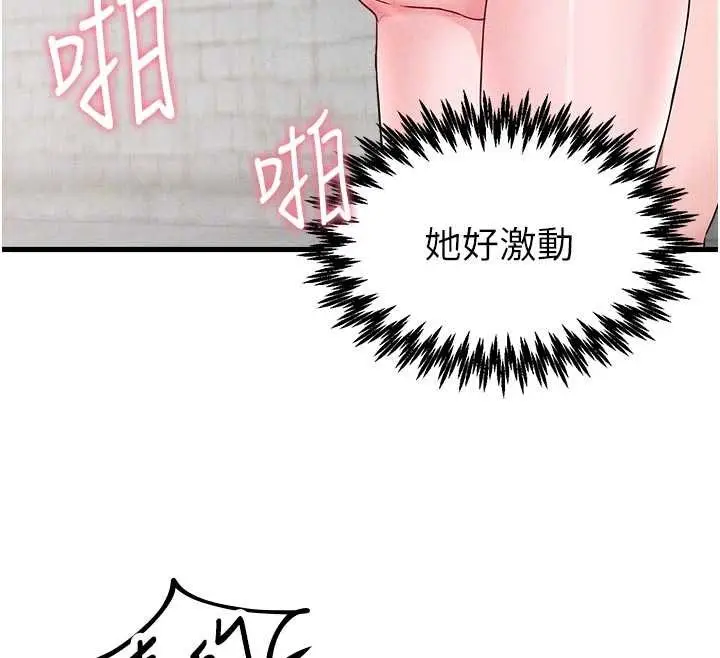 漫画《男人配额制》第30话第82张图
