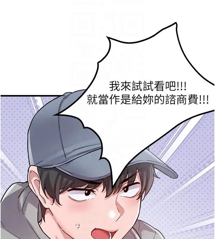 漫画《男人配额制》第31话第115张图
