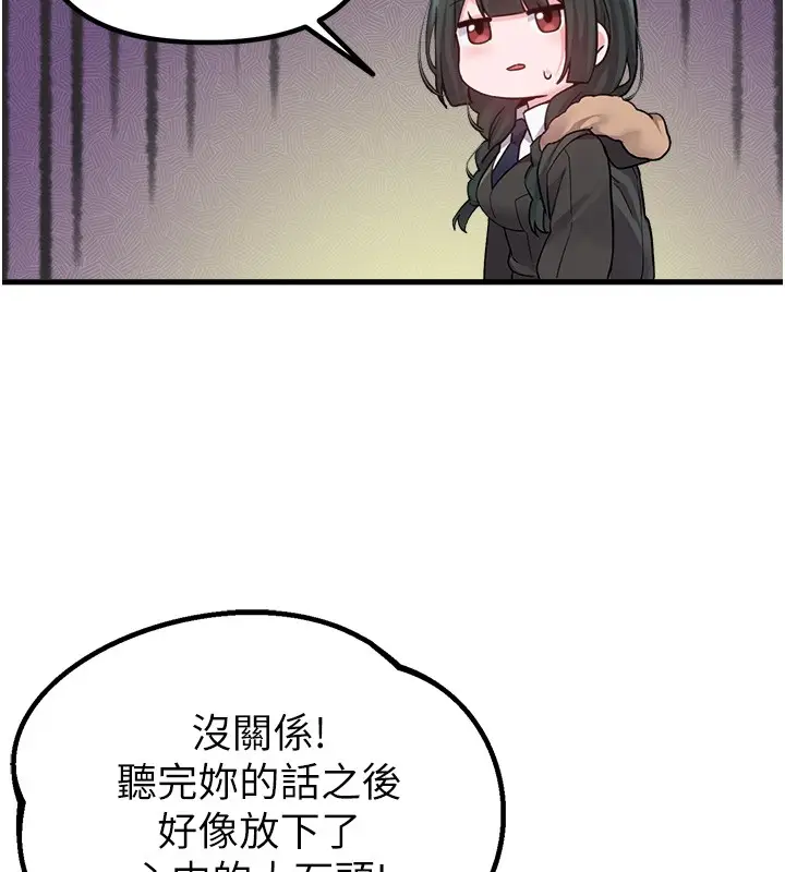 漫画《男人配额制》第31话第118张图