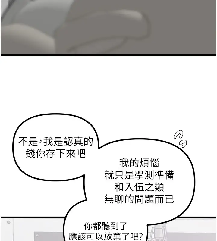 漫画《男人配额制》第31话第120张图