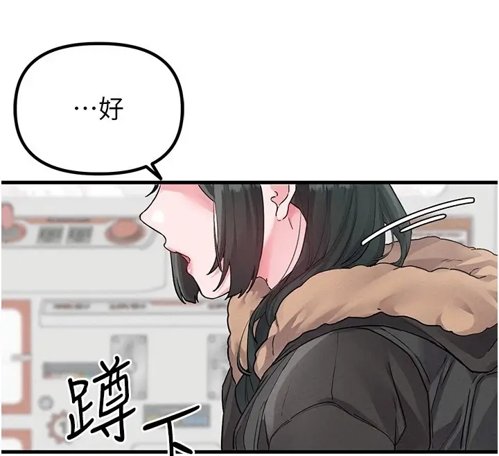漫画《男人配额制》第31话第138张图