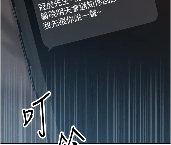 漫画《男人配额制》第31话第146张图