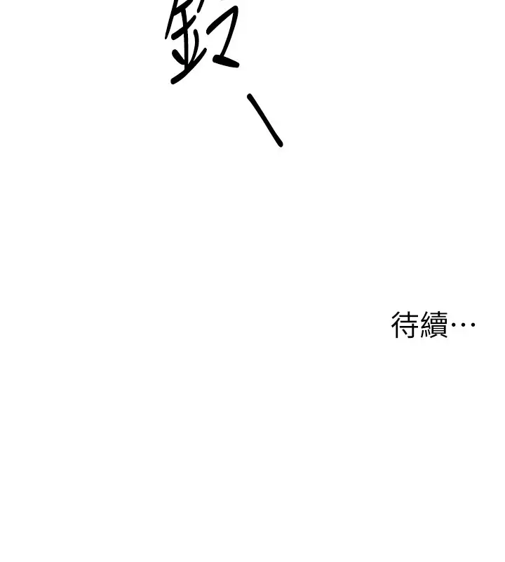 漫画《男人配额制》第31话第147张图