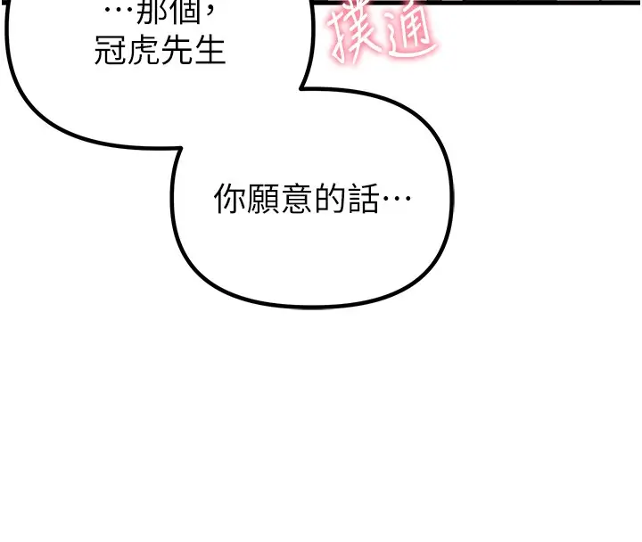 漫画《男人配额制》第31话第33张图