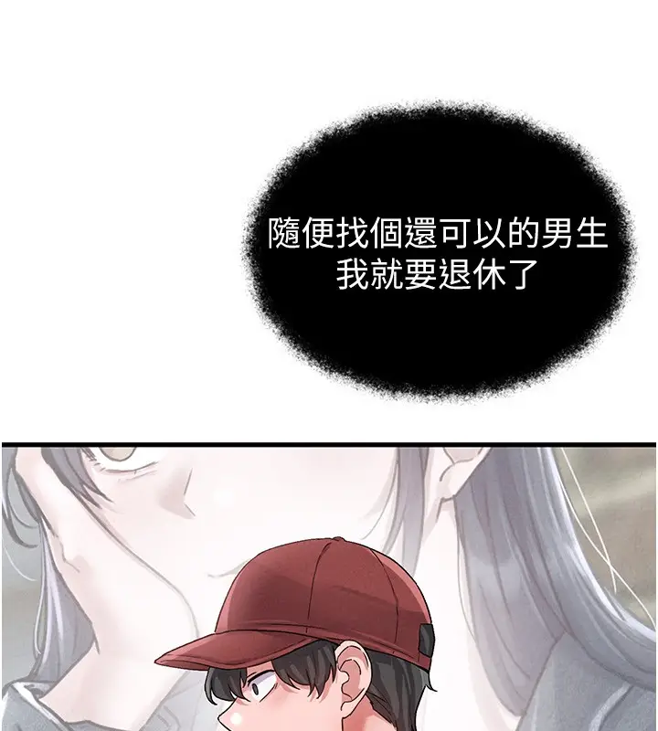 漫画《男人配额制》第31话第47张图