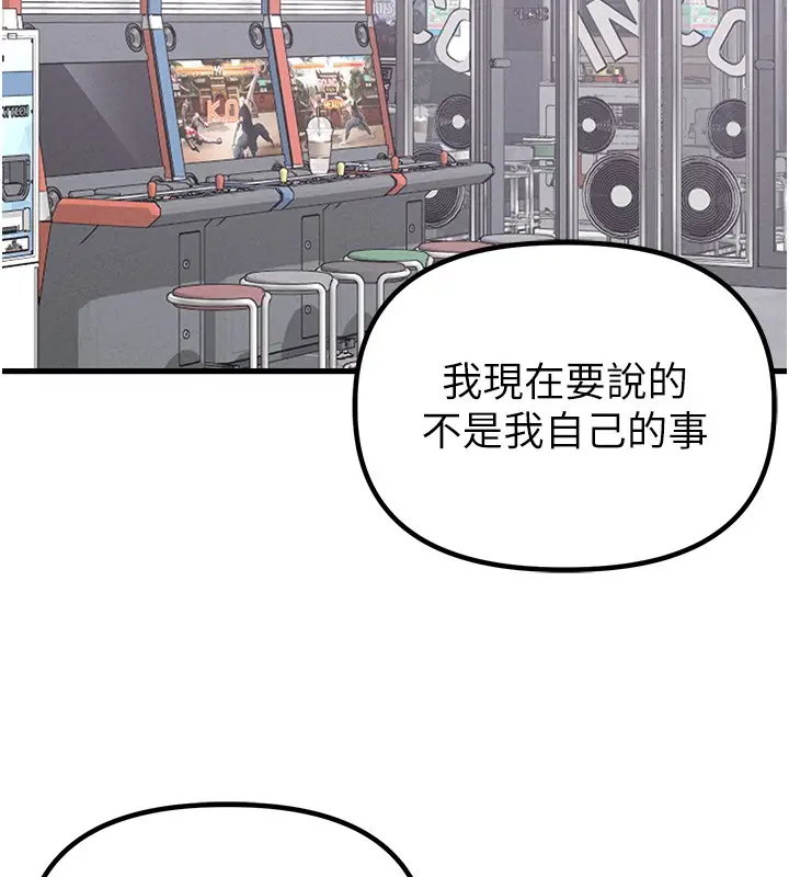 漫画《男人配额制》第31话第75张图