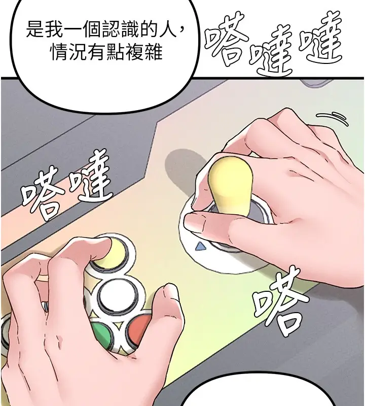 漫画《男人配额制》第31话第76张图