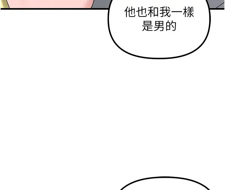 漫画《男人配额制》第31话第77张图