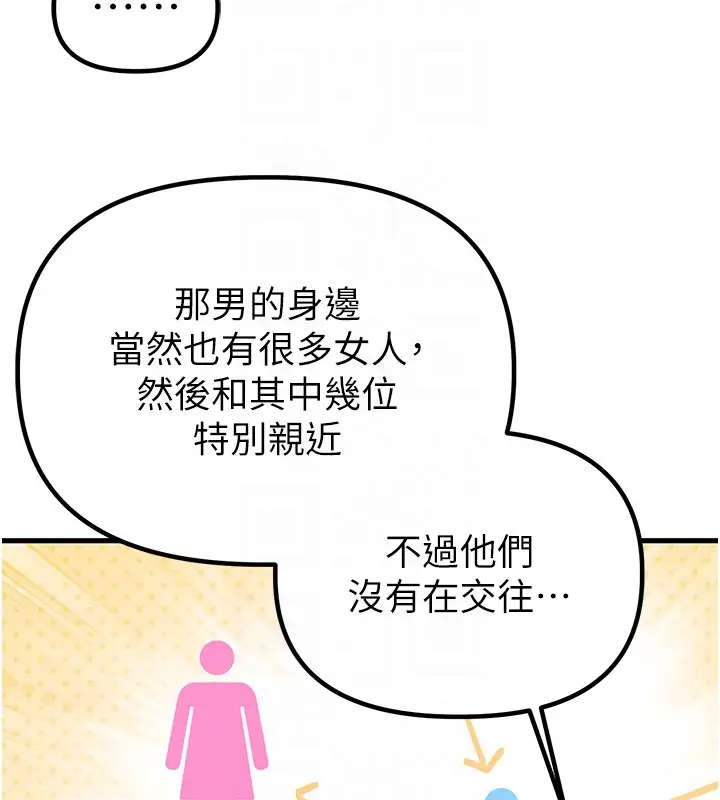 漫画《男人配额制》第31话第79张图