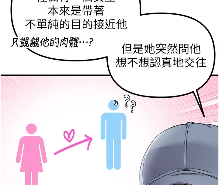 漫画《男人配额制》第31话第81张图