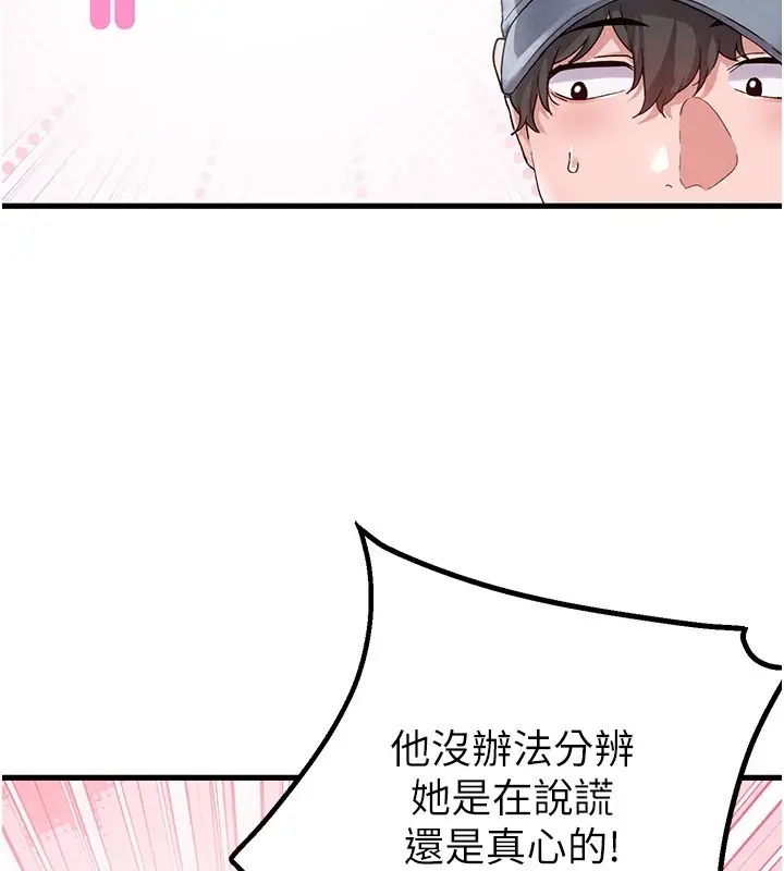 漫画《男人配额制》第31话第82张图