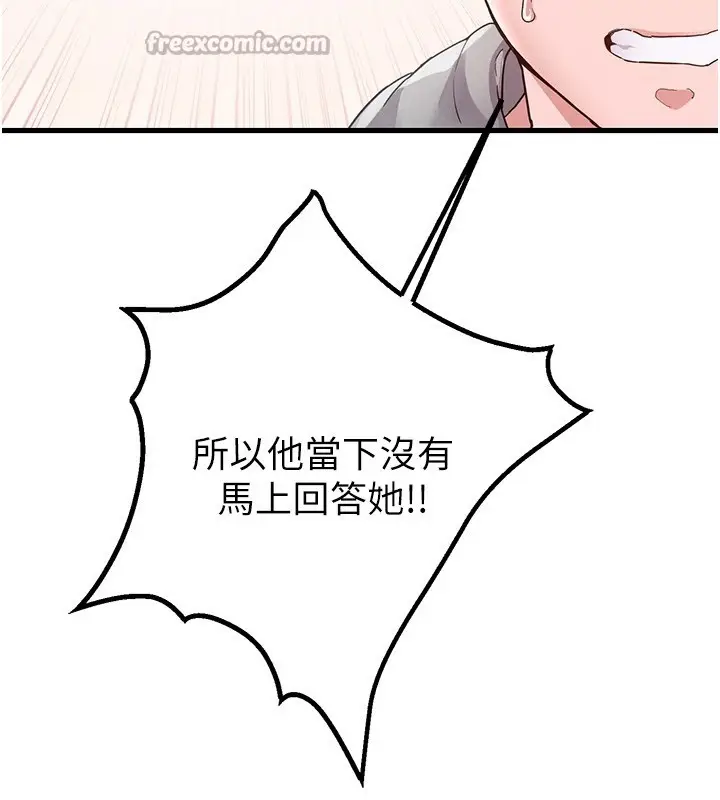 漫画《男人配额制》第31话第84张图