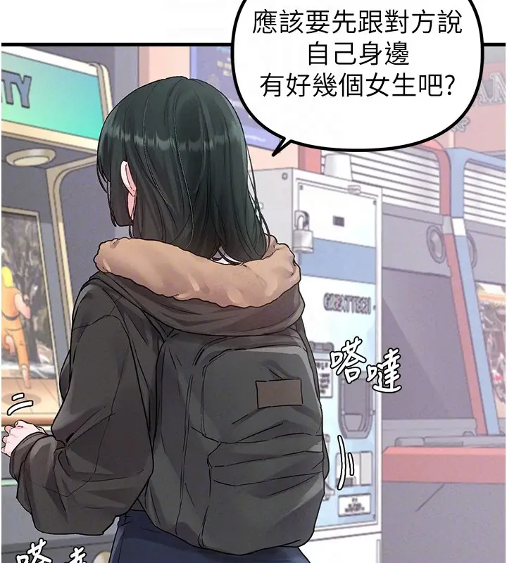 漫画《男人配额制》第31话第87张图