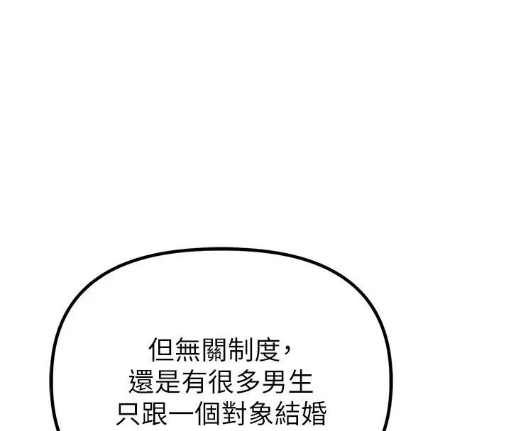 漫画《男人配额制》第31话第89张图