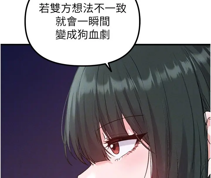 漫画《男人配额制》第31话第96张图