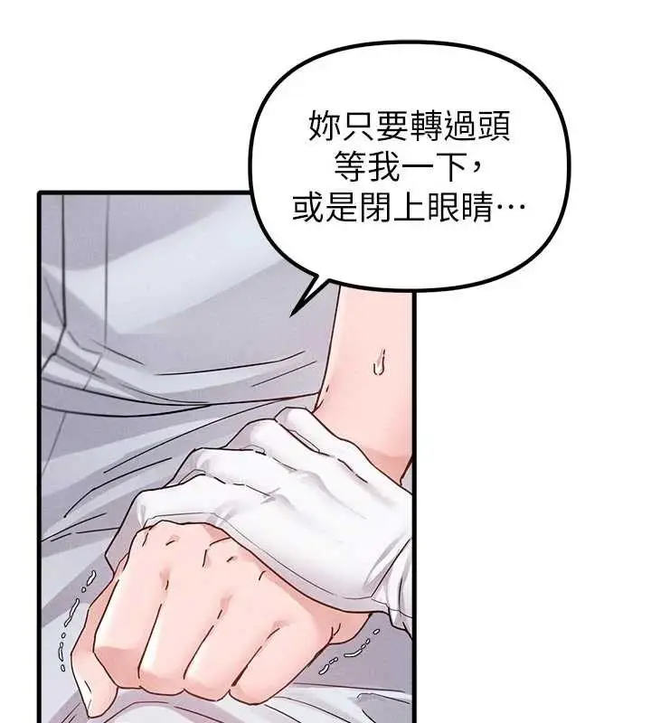 漫画《男人配额制》第32话第105张图
