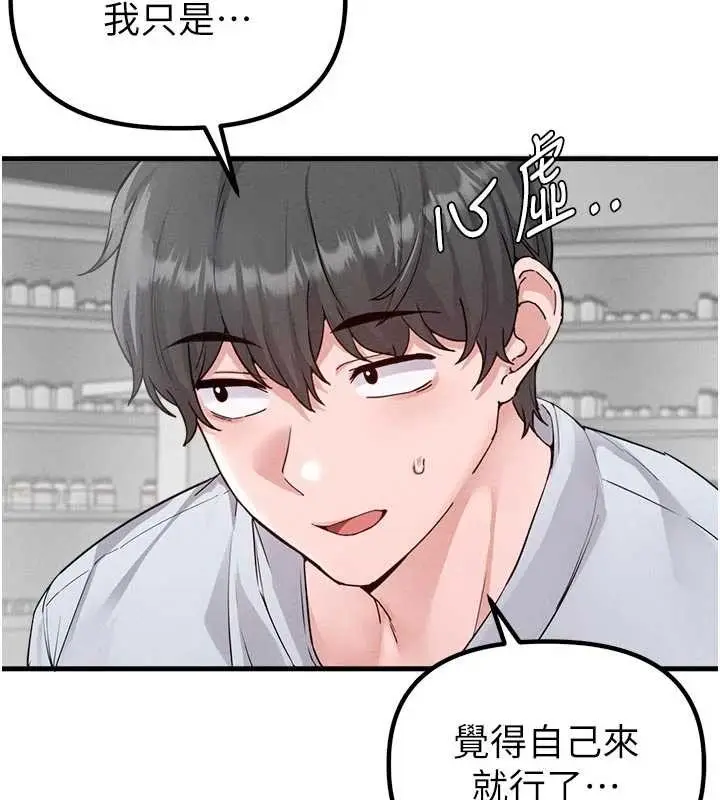 漫画《男人配额制》第32话第111张图