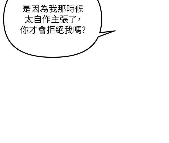 漫画《男人配额制》第32话第118张图