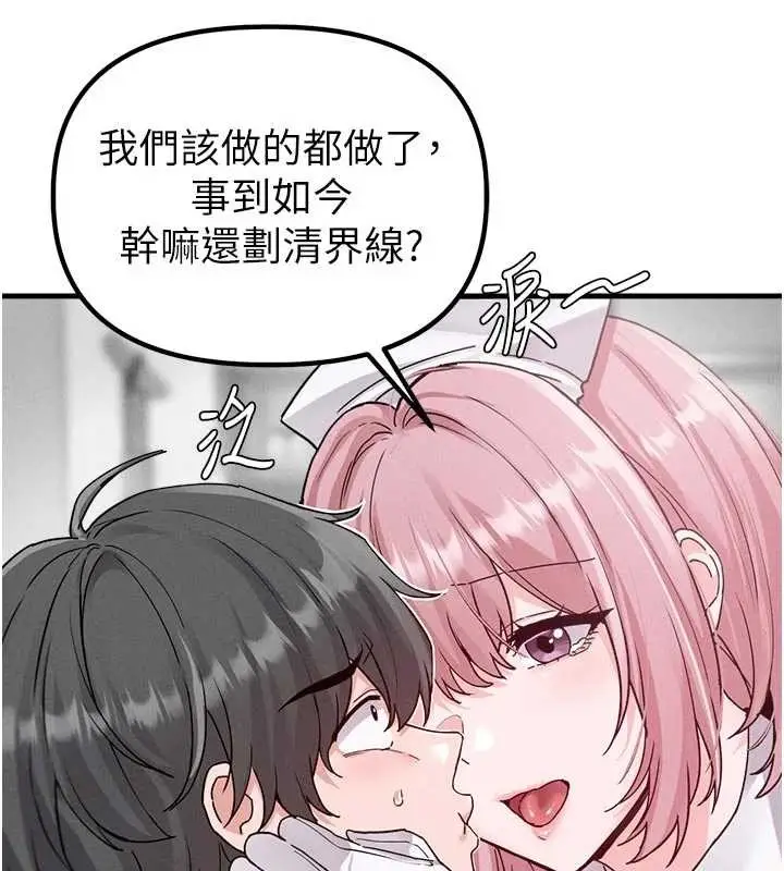 漫画《男人配额制》第32话第119张图