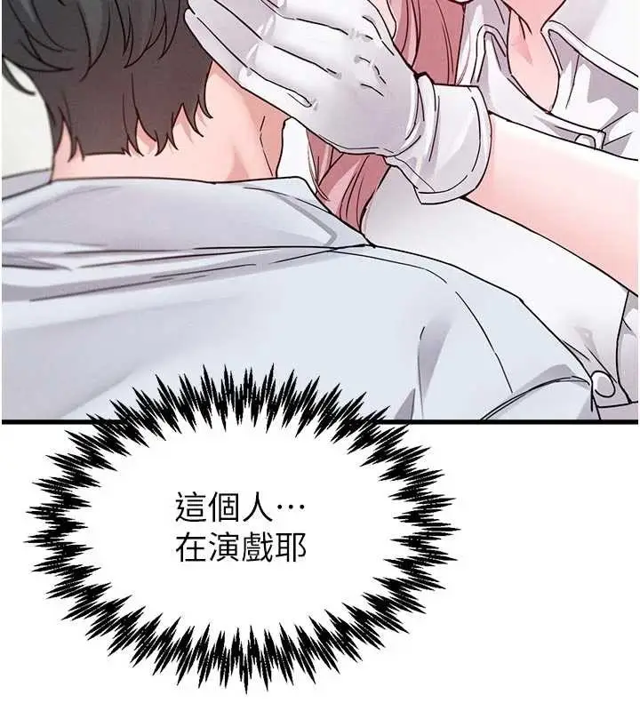 漫画《男人配额制》第32话第120张图