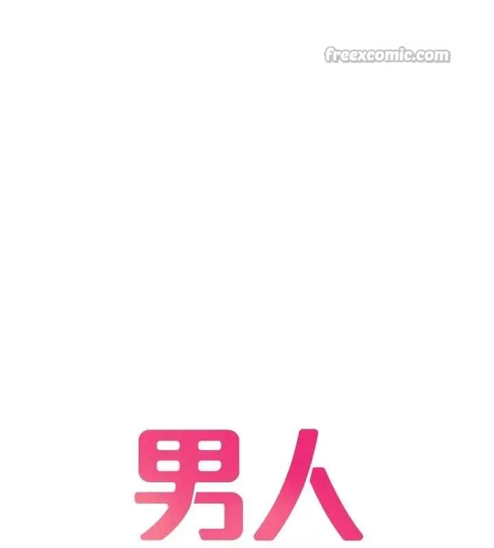 漫画《男人配额制》第32话第14张图