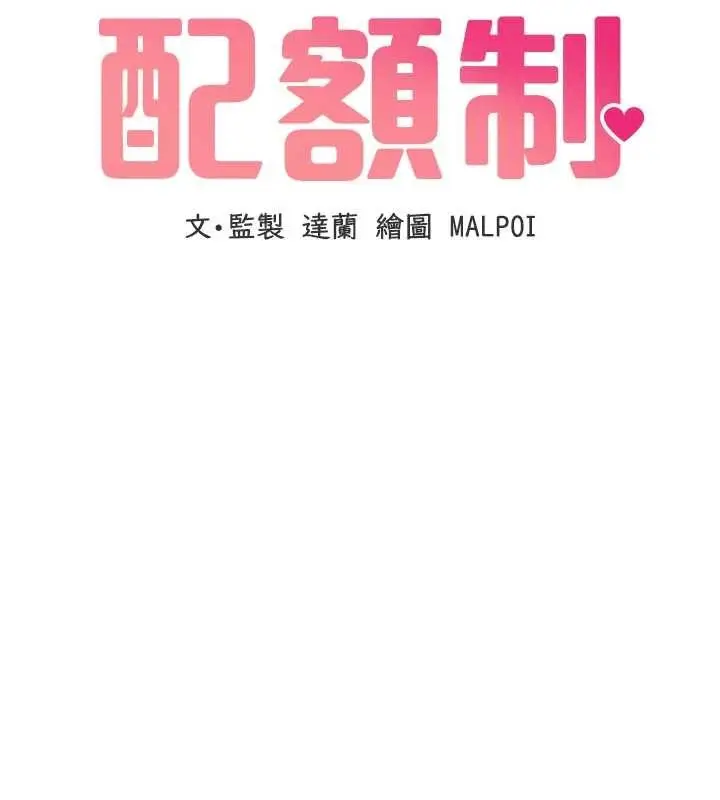 漫画《男人配额制》第32话第15张图