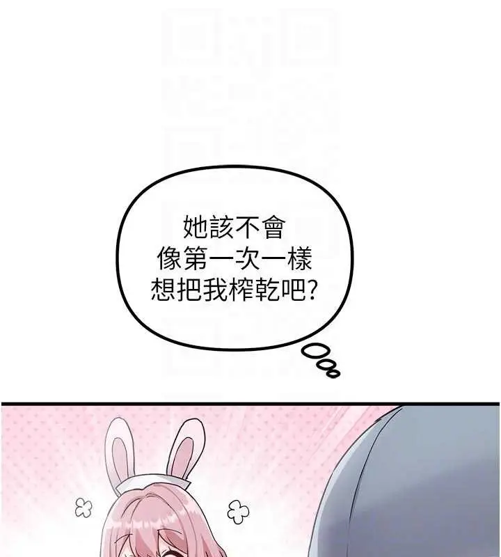 漫画《男人配额制》第32话第21张图
