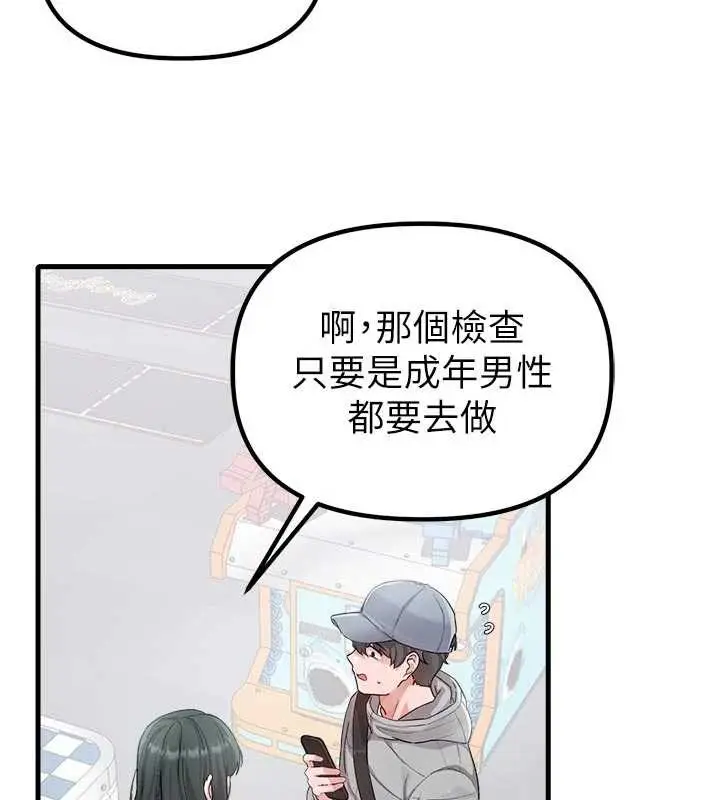 漫画《男人配额制》第32话第25张图