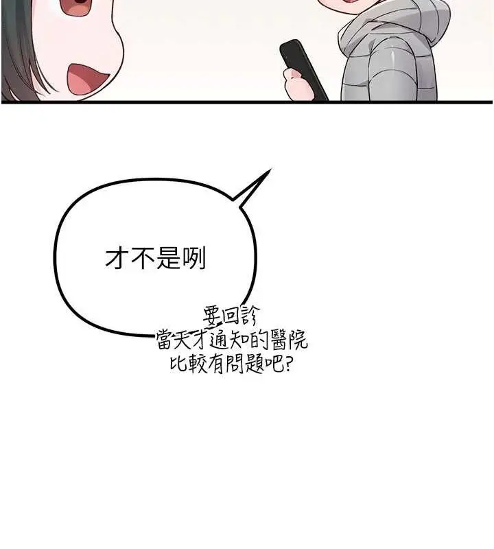 漫画《男人配额制》第32话第30张图