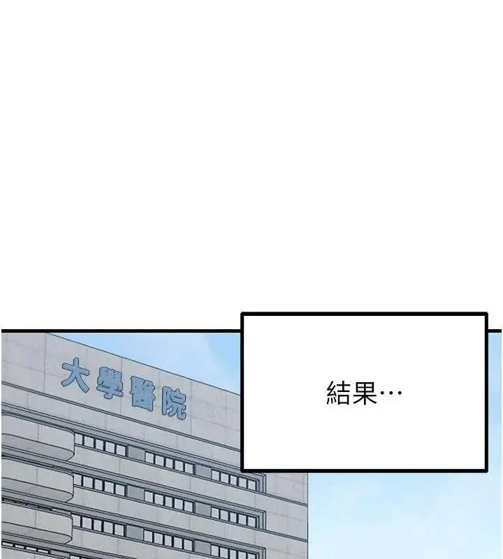 漫画《男人配额制》第32话第33张图