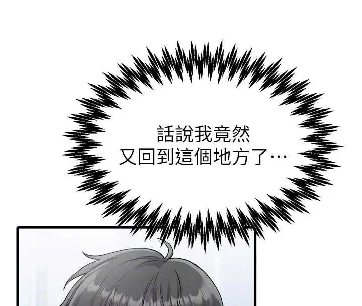 漫画《男人配额制》第32话第40张图