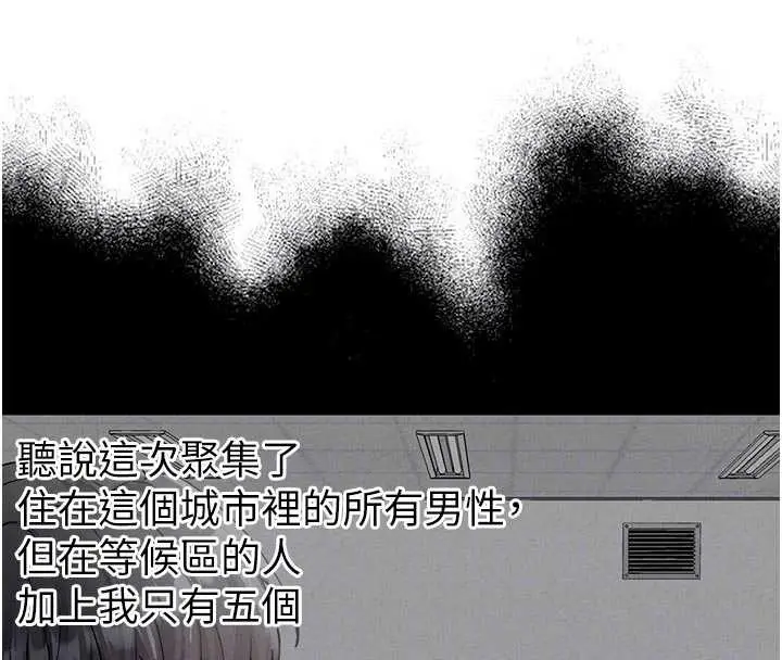 漫画《男人配额制》第32话第55张图