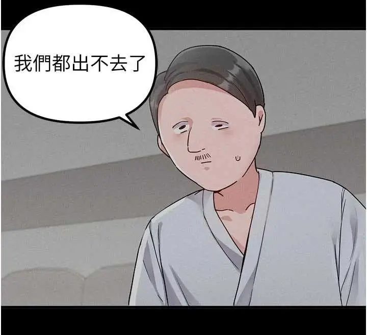 漫画《男人配额制》第32话第59张图