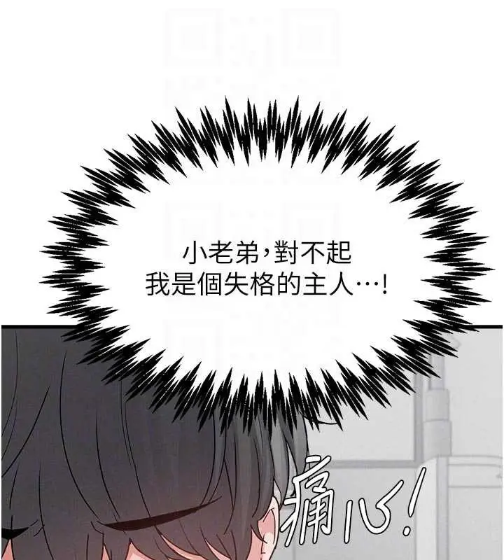 漫画《男人配额制》第32话第67张图