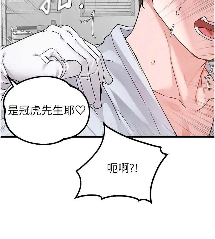 漫画《男人配额制》第32话第71张图