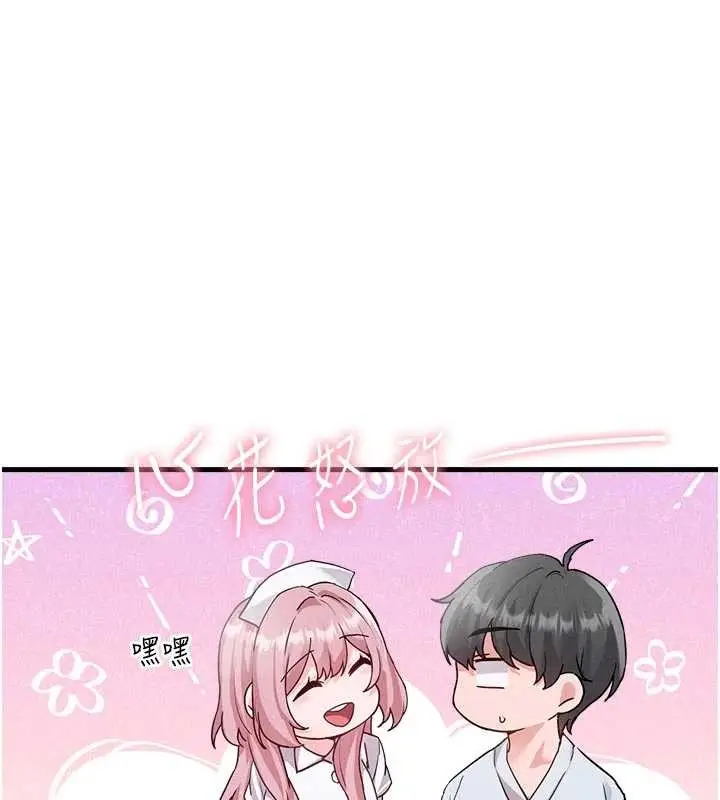漫画《男人配额制》第32话第77张图