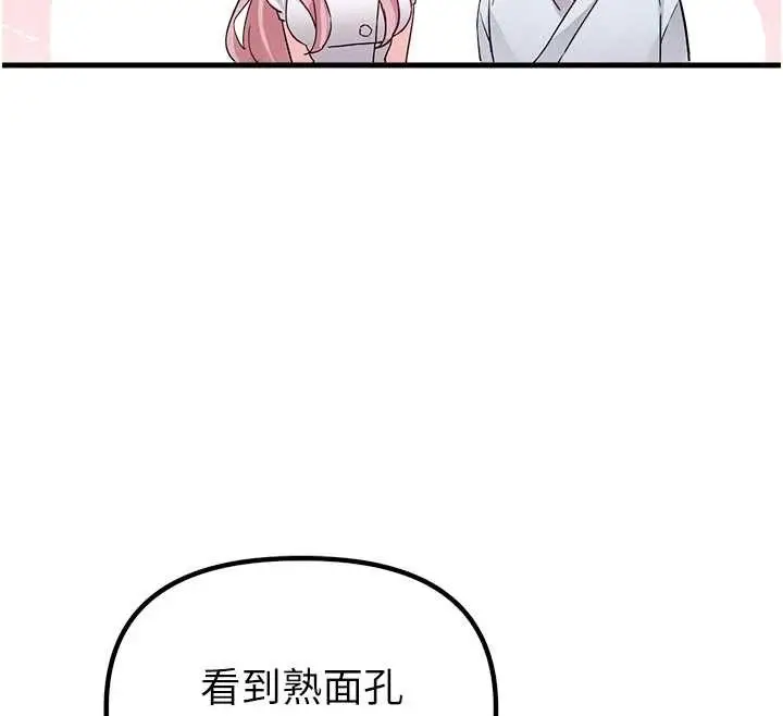 漫画《男人配额制》第32话第78张图