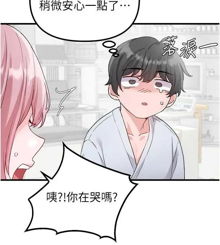 漫画《男人配额制》第32话第79张图