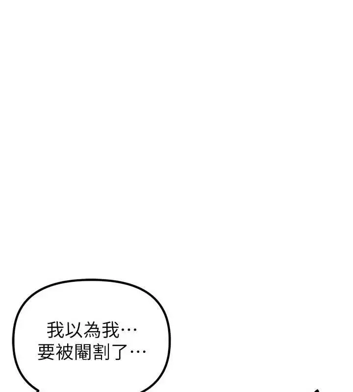 漫画《男人配额制》第32话第80张图