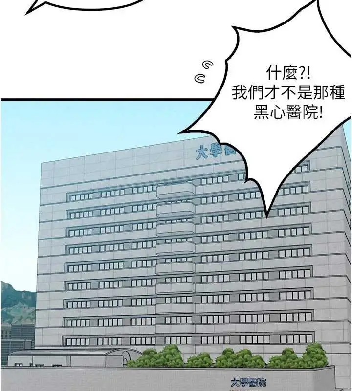 漫画《男人配额制》第32话第81张图