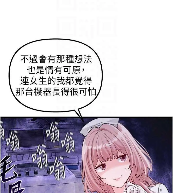 漫画《男人配额制》第32话第85张图
