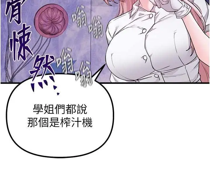 漫画《男人配额制》第32话第86张图