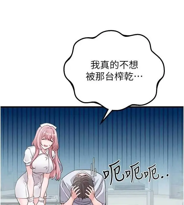 漫画《男人配额制》第32话第87张图