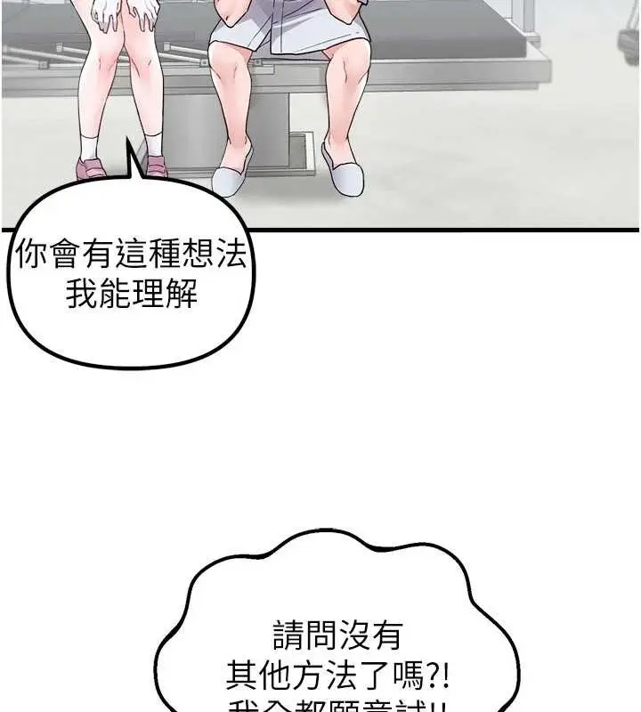 漫画《男人配额制》第32话第88张图