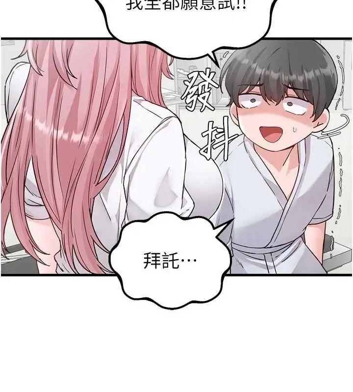 漫画《男人配额制》第32话第89张图