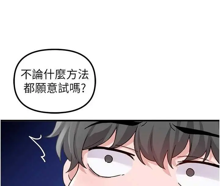漫画《男人配额制》第32话第90张图